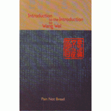 PAIN NOT BREAD: Introduction to the Introduction to Wang Wei
